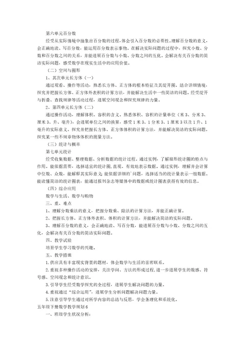 五年级下册数学教学计划集合15篇