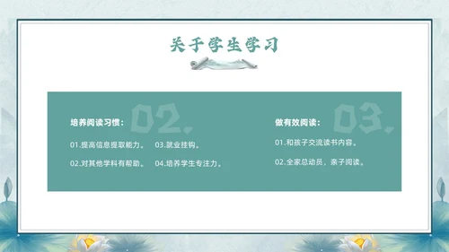 绿色古风期末家长会PPT模版