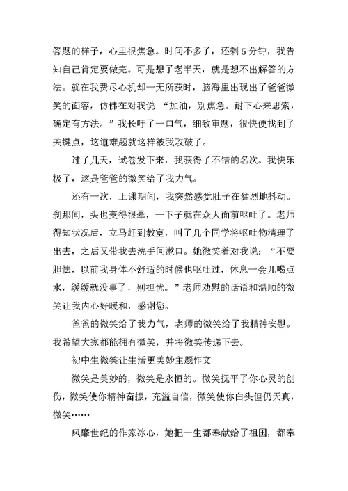 2021初中生微笑让生活更美好主题作文