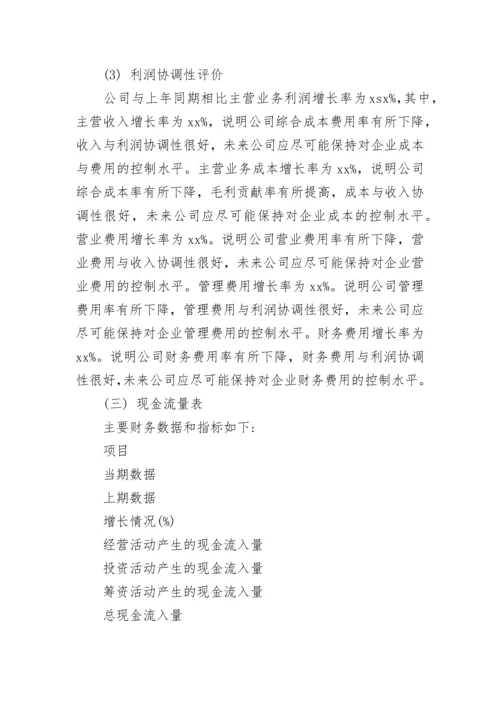 公司财务分析报告_1.docx