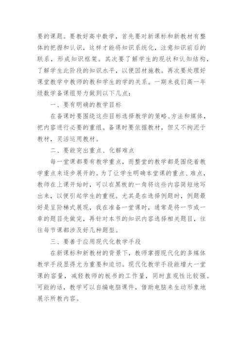 一年级数学备课组学期工作总结_2.docx