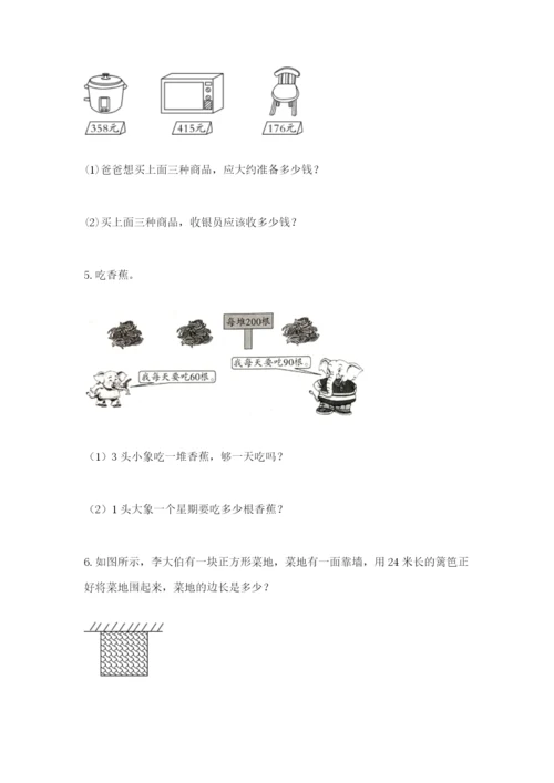 小学三年级数学应用题大全及一套完整答案.docx