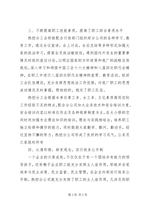 先进分工会申报材料.docx
