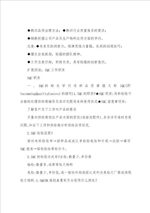 IQC管理人员的工作职责