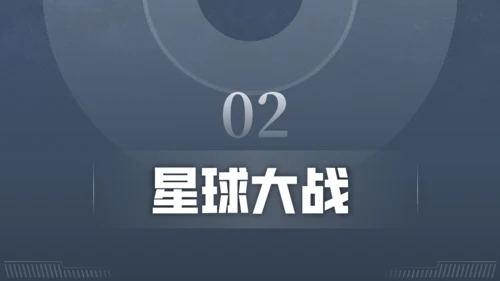 科幻电影《星球大战》主题通用PPT模板
