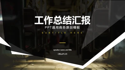 黑色商务风年度工作总结汇报PPT素材下载