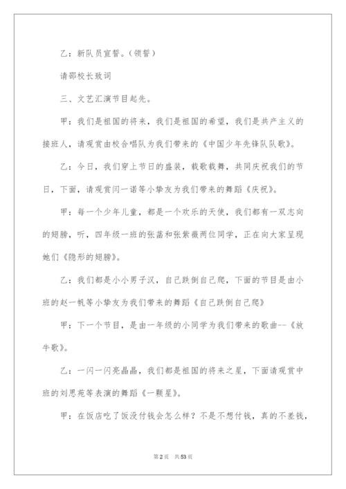 2022六一文艺汇演主持词.docx