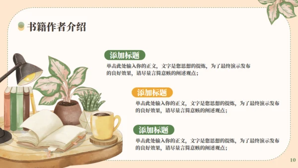 世界读书日分享会通用PPT模板