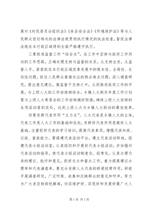 新形势下做好乡镇人大工作的几点思考5篇.docx