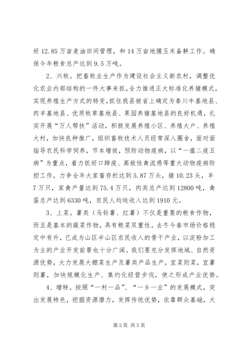 农业部门如何在新农村建设中发挥职能作用发言材料 (4).docx