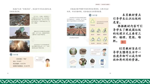 统编版四年级上册道德与法治教材解析