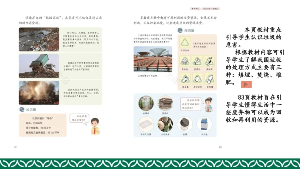 统编版四年级上册道德与法治教材解析