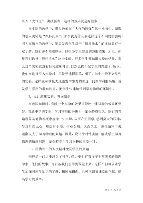 激发学生兴趣,提高学习效率.docx