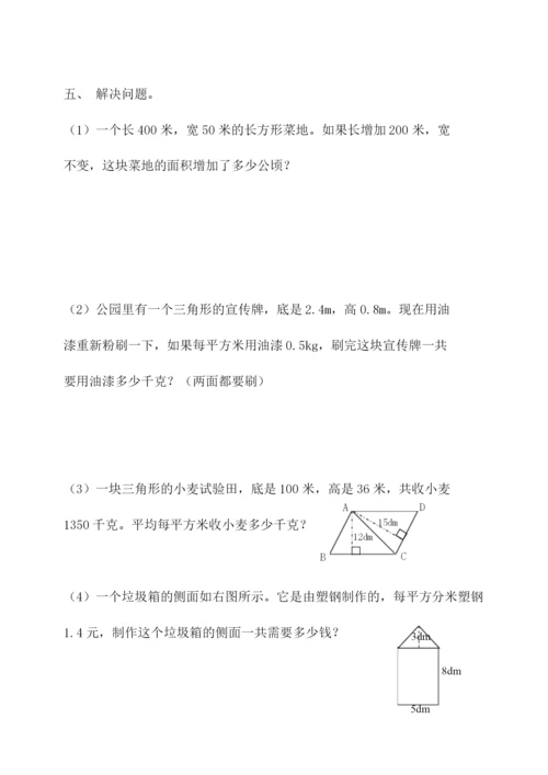 苏教版五年级数学上册全单元测试题(带答案).docx