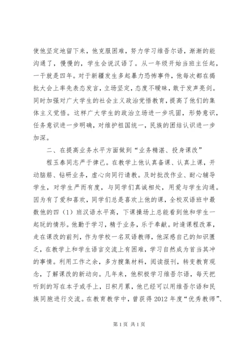 民族团结进步模范集体先进事迹材料 (3).docx