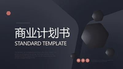 质感暗金商业计划书通用PPT模板