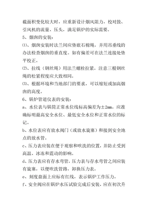 d级别燃气锅炉安装说明与验收规范