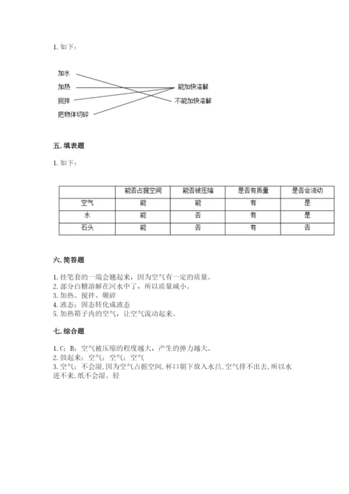 教科版小学三年级上册科学期末测试卷【原创题】.docx