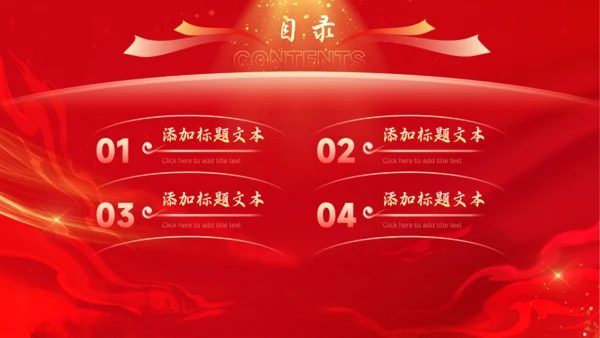 喜庆新年风年终总结大会通用PPT模板