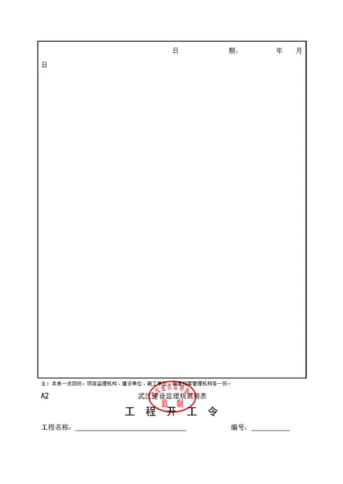 最新《建设工程监理规范》GB50319-2013表格