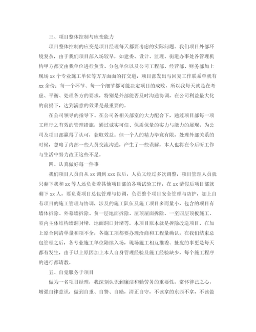 精编之建筑项目经理年终工作总结范文.docx