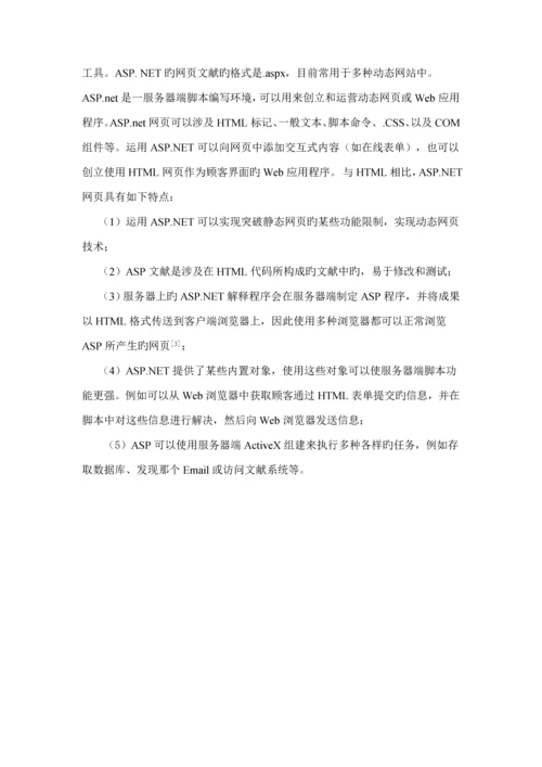 新闻基础管理系统数据库优质课程设计.docx