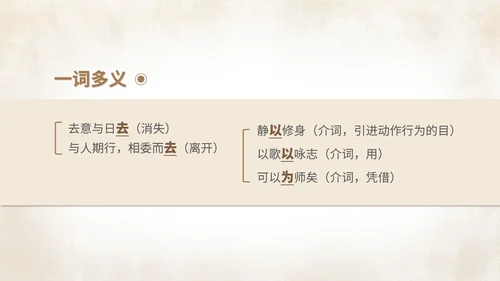 棕色中国风古风语文初一诫子书课件PPT模板