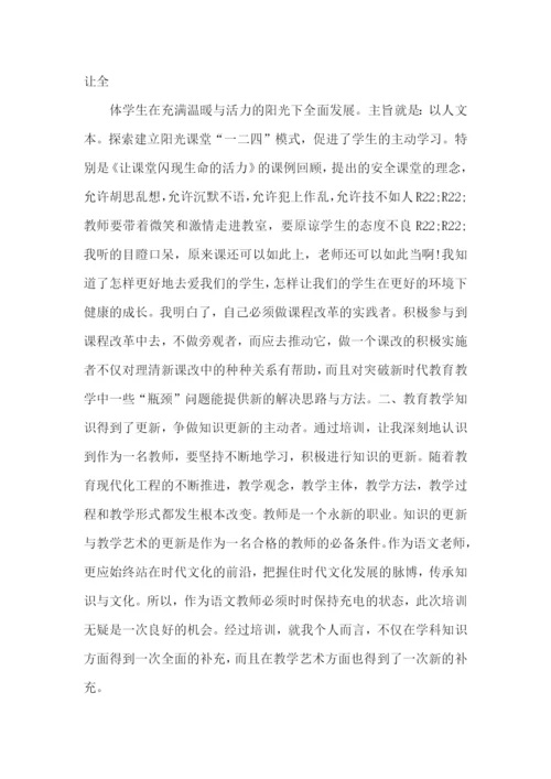 教师培训学习心得体会(15篇).docx