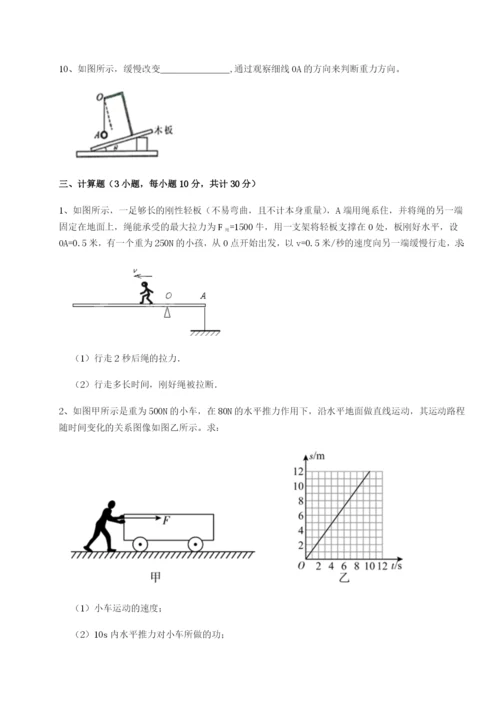 小卷练透湖南张家界民族中学物理八年级下册期末考试章节训练试题（解析卷）.docx