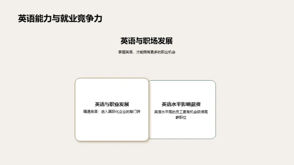 英语学习的新策略