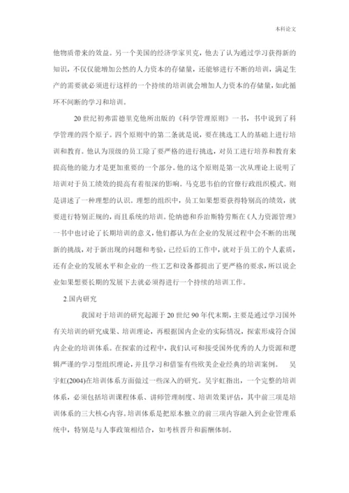 166030120_李墨姝_[论文]沈阳可口可乐有限公司的员工培训制度分析与研究.docx