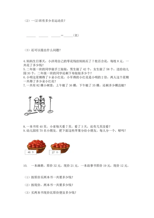 小学二年级上册数学应用题100道及答案（名师系列）.docx