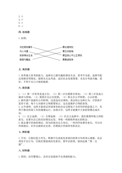 部编版五年级上册道德与法治期中测试卷有答案.docx