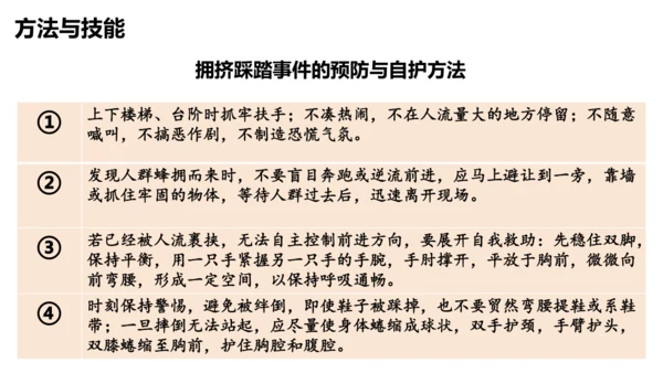 【新课标】9.2提高防护能力课件（23张PPT）【2024秋新教材】2024-2025学年七年级道德