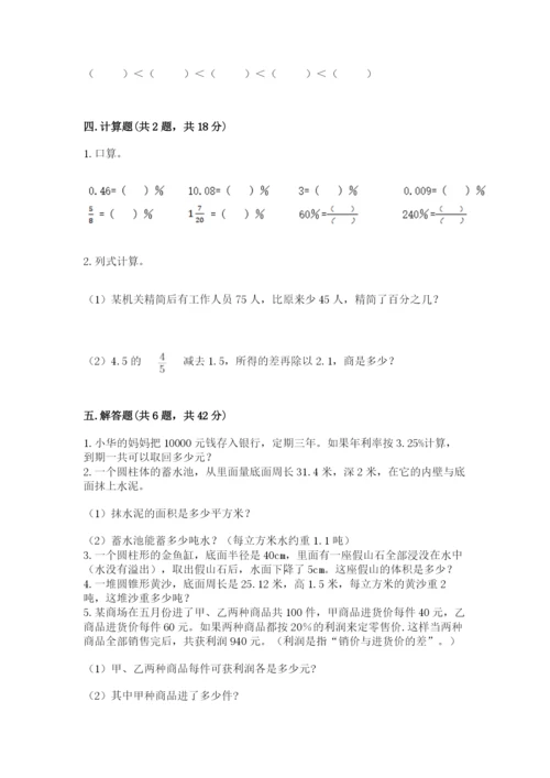 北京版六年级下册数学期中测试卷附答案【预热题】.docx