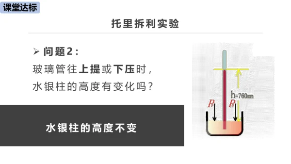 9.3 大气压强
