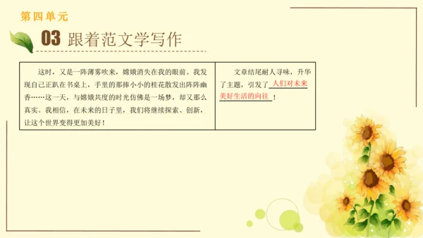 统编版语文四年级上册2024-2025学年度第四单元习作： 我和   过一天（课件）