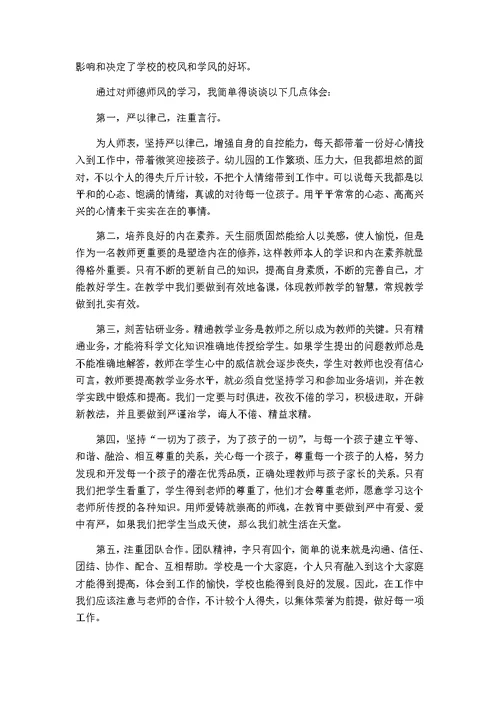 师德师风学习心得体会(共9页)