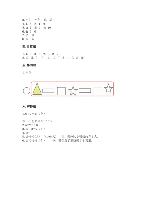 小学数学试卷一年级上册数学期末测试卷带答案解析.docx