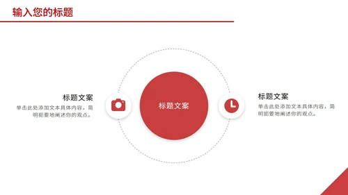 红色商务建筑高楼图PPT模板