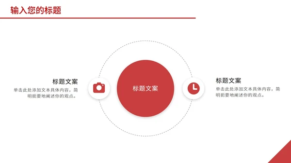 红色商务建筑高楼图PPT模板