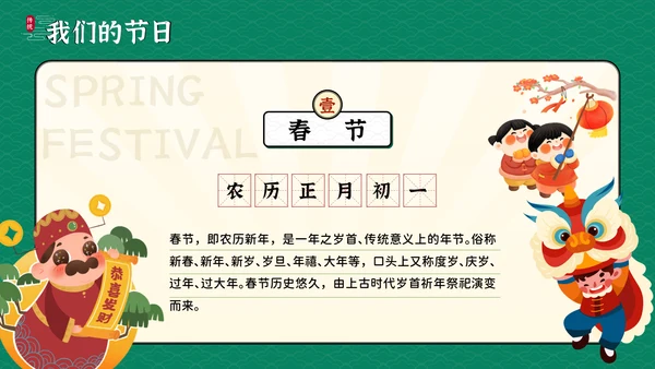 我们的节日传统节日科普教学课件通用PPT模板