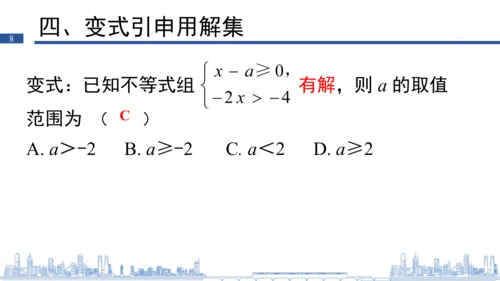 第九章 一元一次不等式（组）复习课