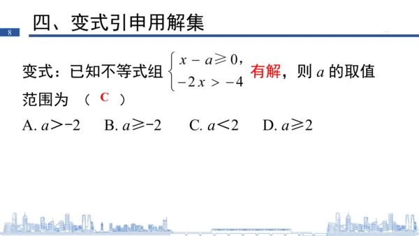 第九章 一元一次不等式（组）复习课