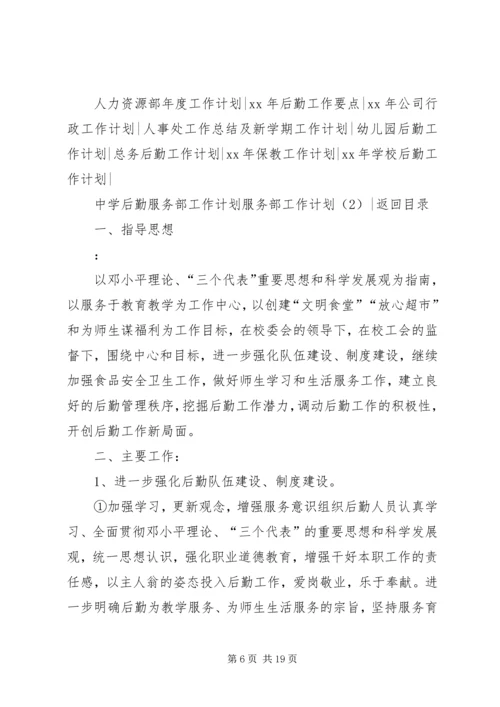 服务部工作计划4篇.docx