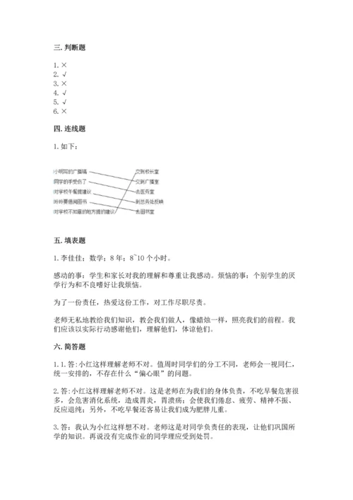 2022部编版三年级上册道德与法治期末测试卷【有一套】.docx