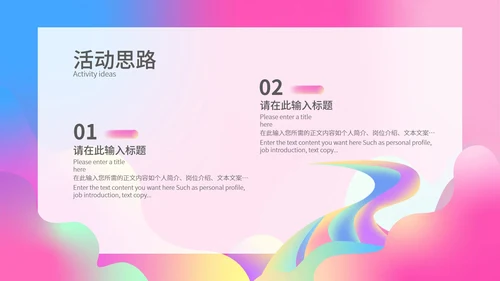 粉色水彩风时尚活动方案营销策划PPT模板