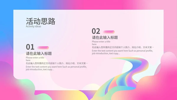 粉色水彩风时尚活动方案营销策划PPT模板