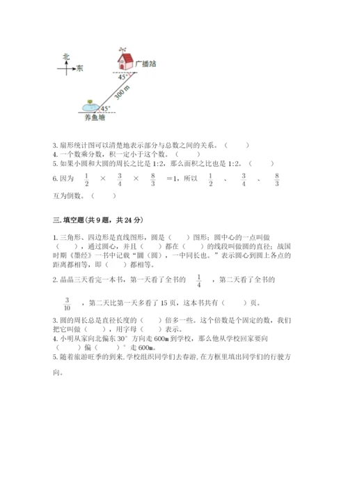 小学数学六年级上册期末考试试卷精品（网校专用）.docx