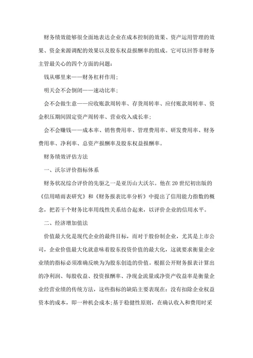 财务绩效的体现和意义具体